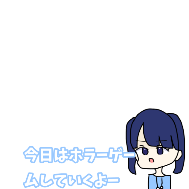 代理でホラーゲーム