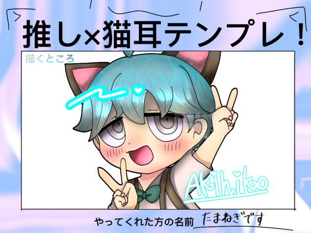 秋彦×猫耳！