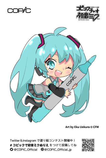 初音ミク！