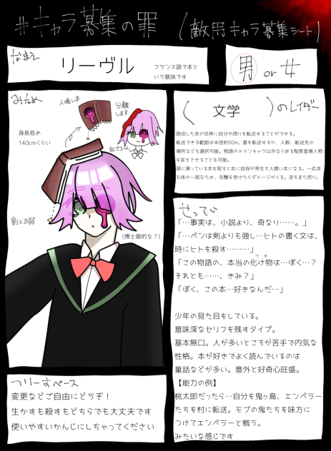 #キャラ募集の罪