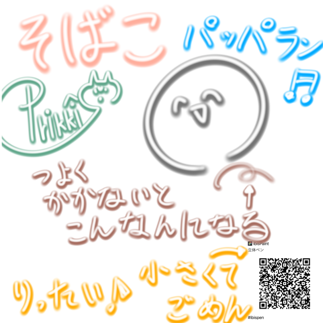 立体ペン