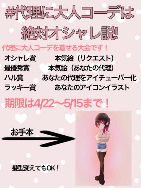 代理に大人コーデは絶対オシャレ説！