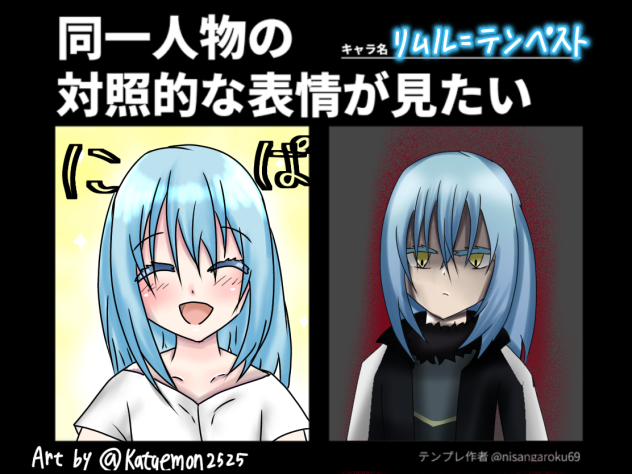 同一人物の対照的な表情が見たいッッ