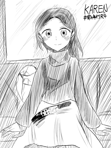 カレン