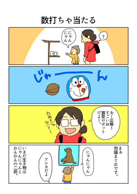 数打ちゃ当たる