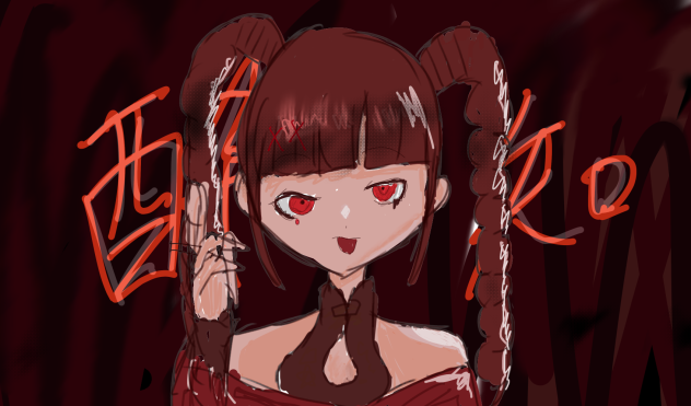 酔いどれ知らず