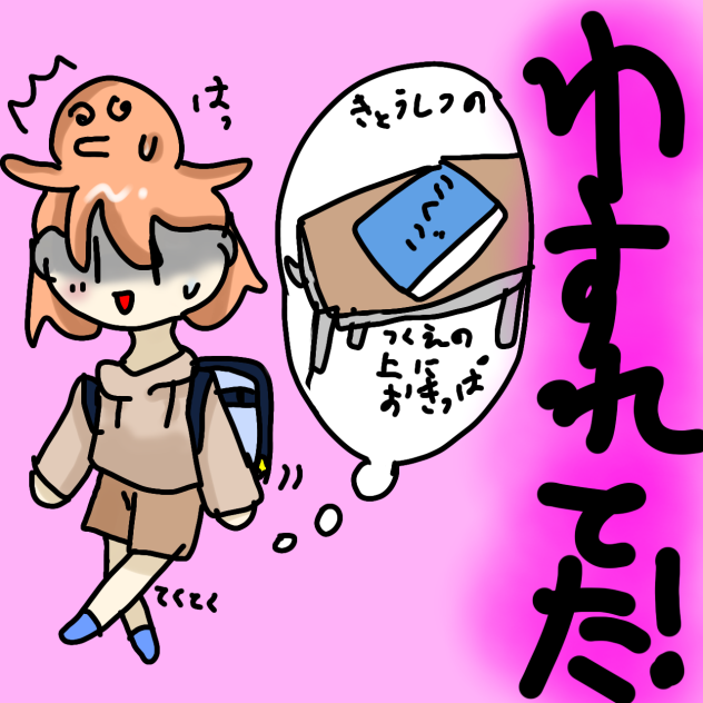 スタンプ[わすれてた!]