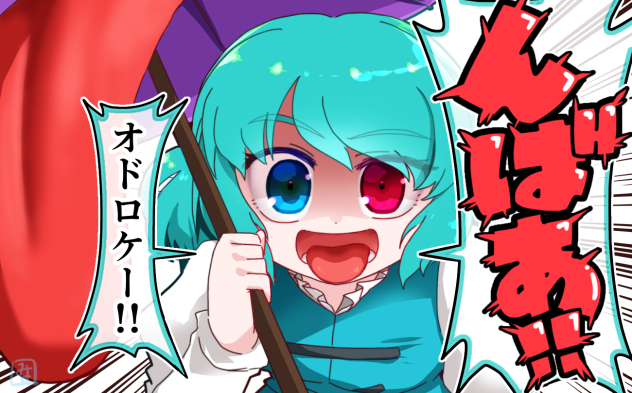 小傘渾身のアタック