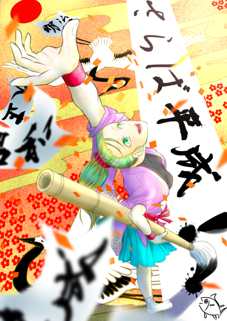 さらば平成！