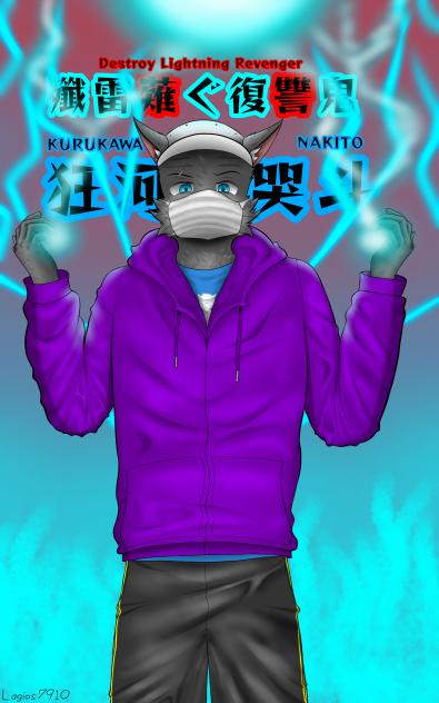 殲雷薙ぐ 狂河 哭斗