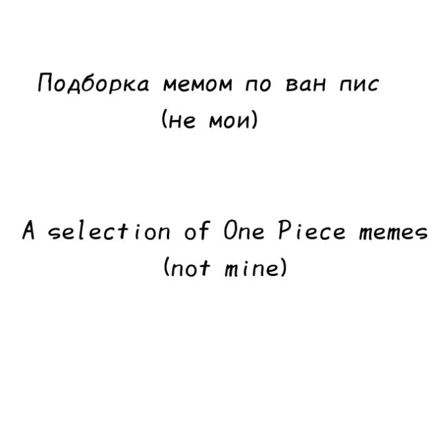 ONE PIECE meme
