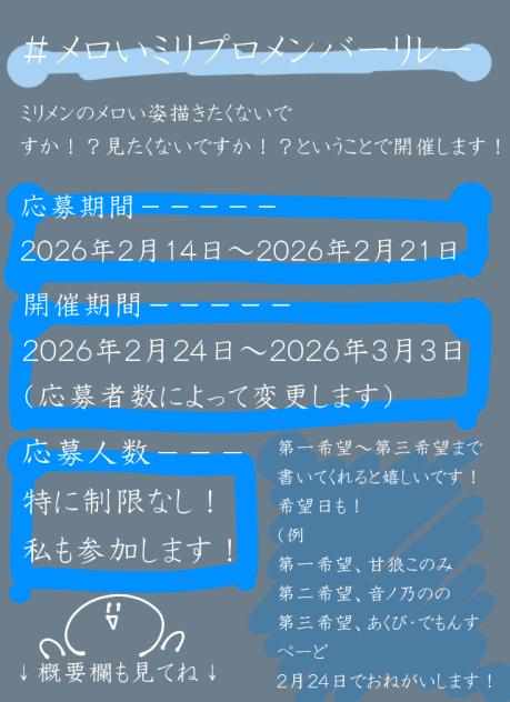 ミリプロのリレー！！！