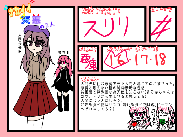 人間好きな悪魔