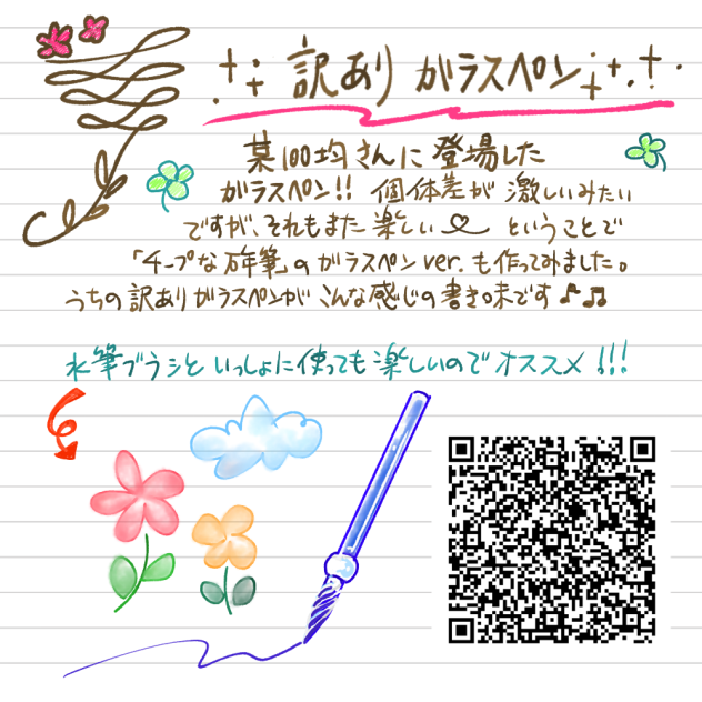 広告なし🆓訳ありガラスペン