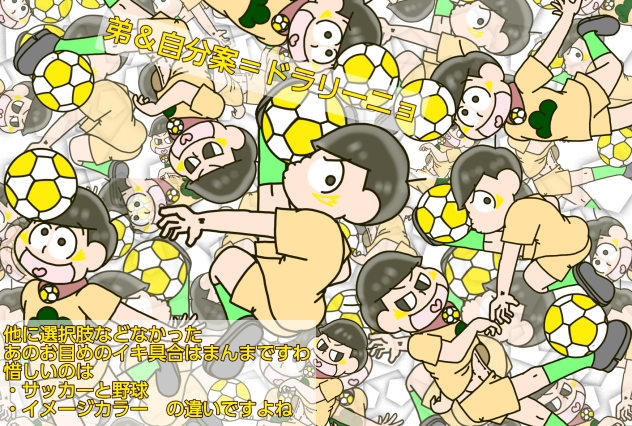 【六つ子】でザ・ドラえもんズ＠十四松【自分絵】