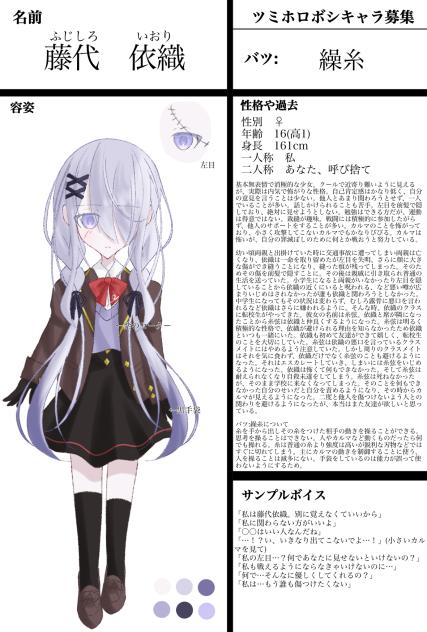 ツミホロ学生募集