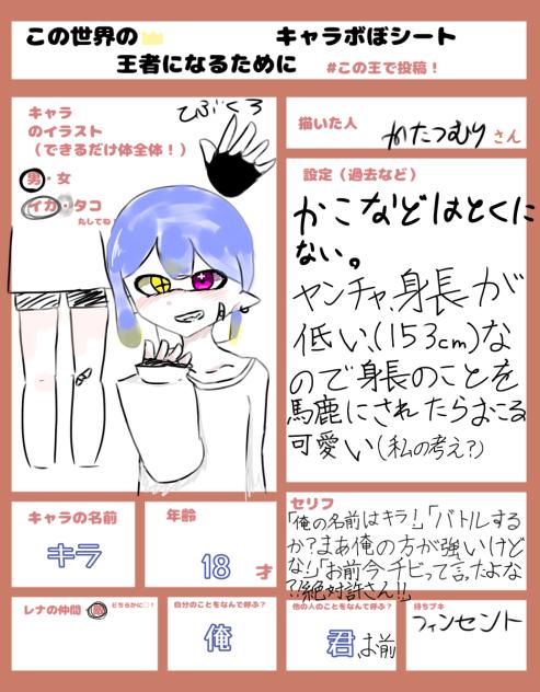 キャラっボゥ(？)