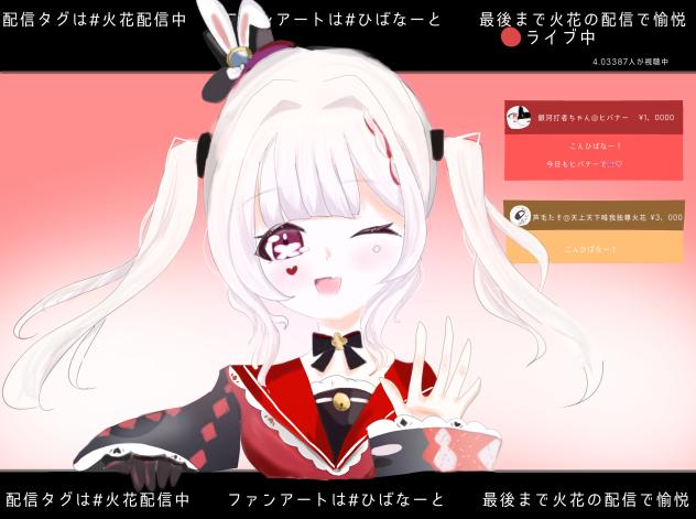 こんひばなー❕