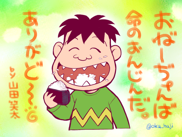 山田笑太