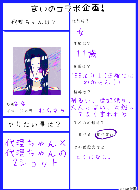 舞ちゃん描いたよ〜！！