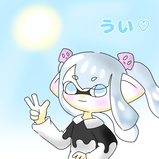 ウイさん！　晴天！