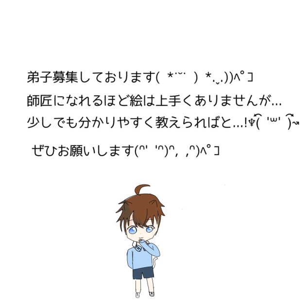 弟子募集
