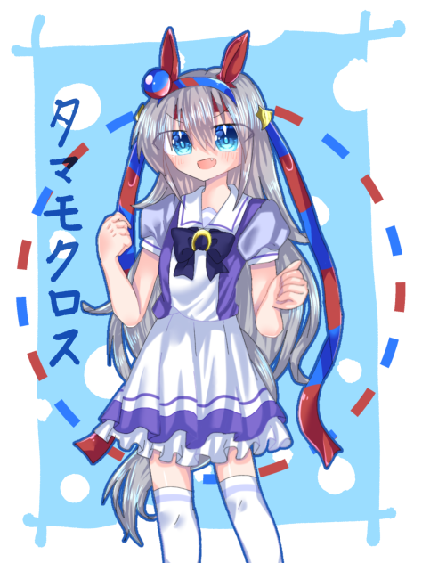 タマモクロス