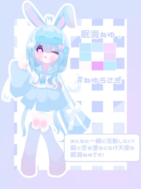 眠海ねゆキービジュ