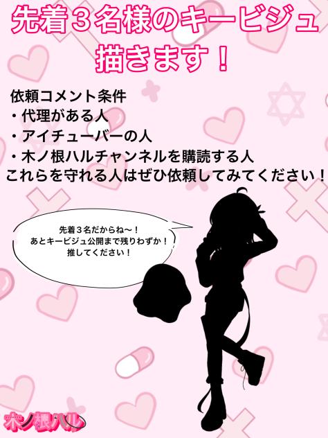 先着3名様のキービジュ描きます！