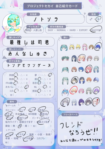 プロセカテンプレ