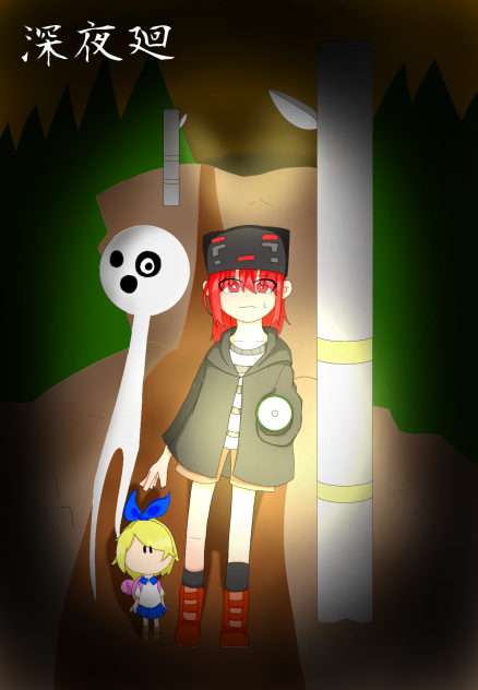レウさん　深夜廻
