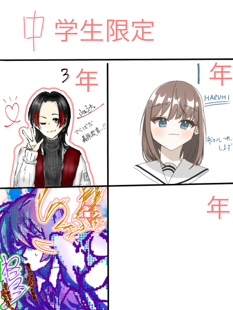 中学生限定合作！