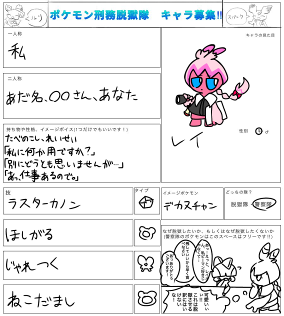 レイちゃん