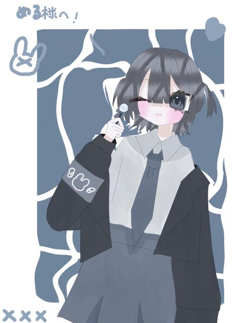 める様へ！
