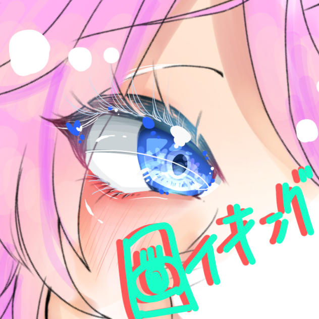 自己満メイキング