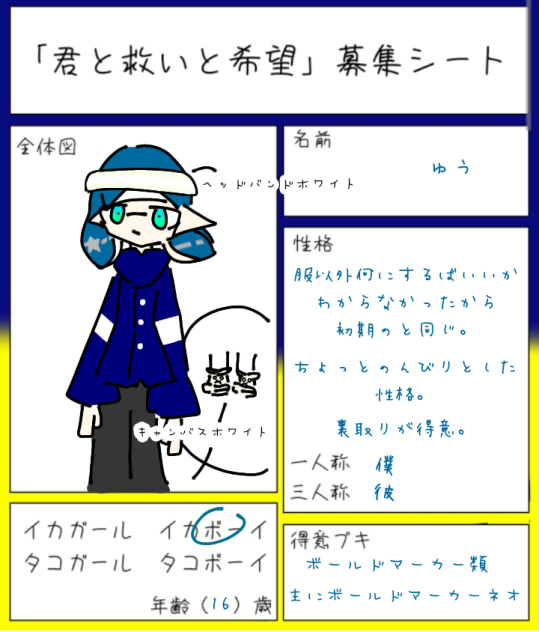 「君と救いと希望」募集