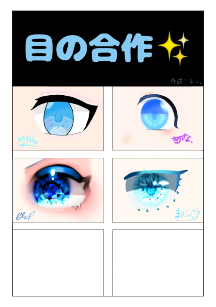 目、め、目 - ibisPaint