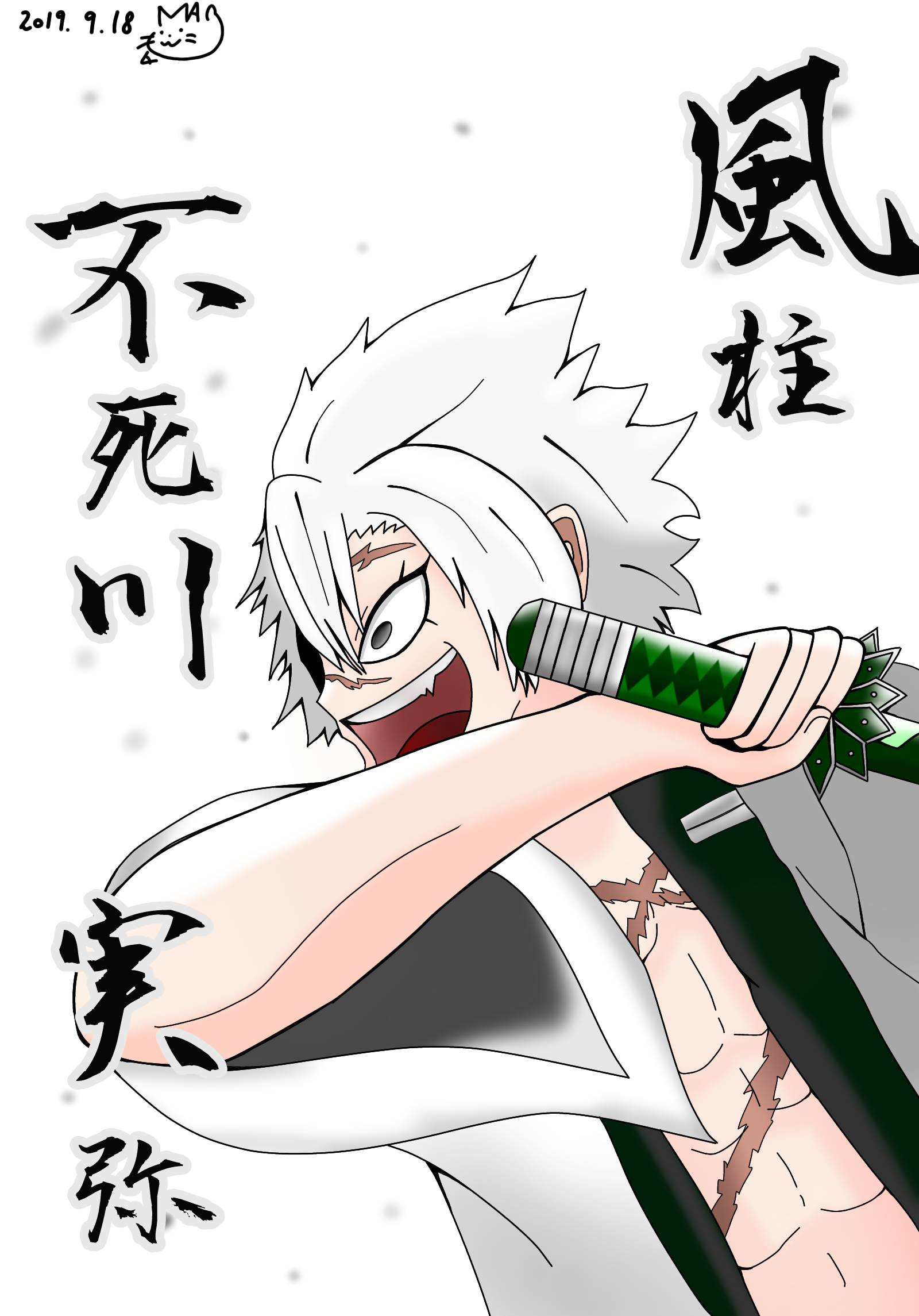 鬼滅の刃 不死川実弥 まとめて 不死川実弥 不死川実弥短編まとめ本 - KRITのマンガ #鬼滅