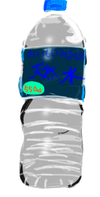 ペットボトル