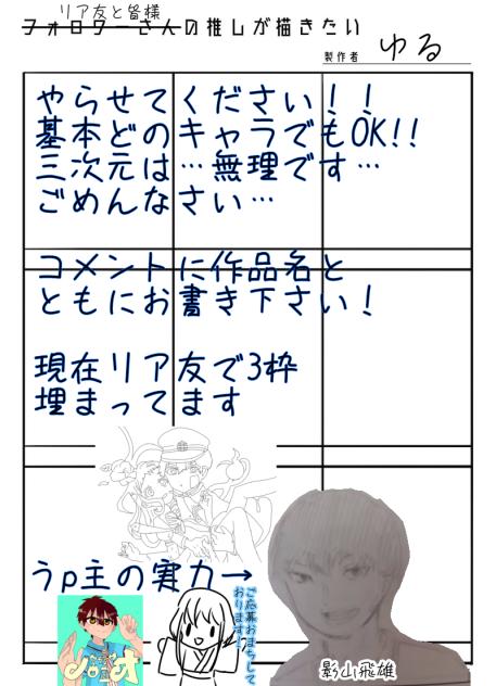 リア友と皆様の推しを描かせてください