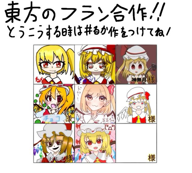 フラン合作‼︎