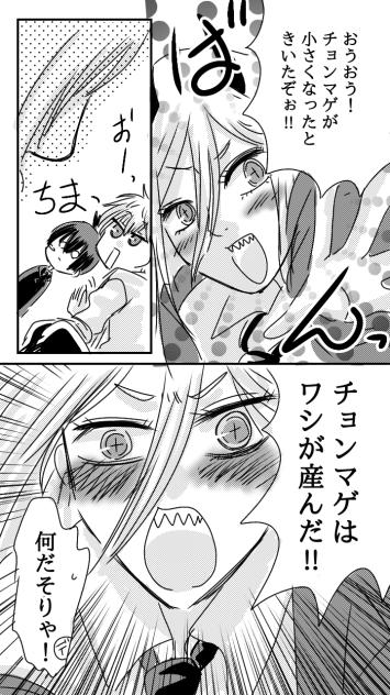 早パイ子どもになる！３