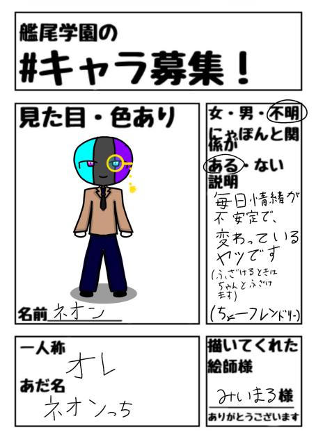 藍ちゃんのキャラ募！！
