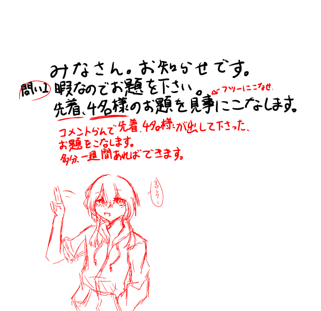 推しらせ？