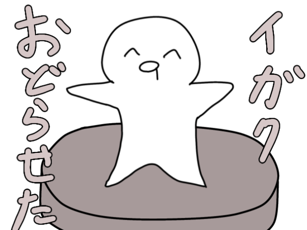 イガク
