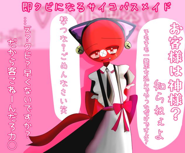 めいどなち