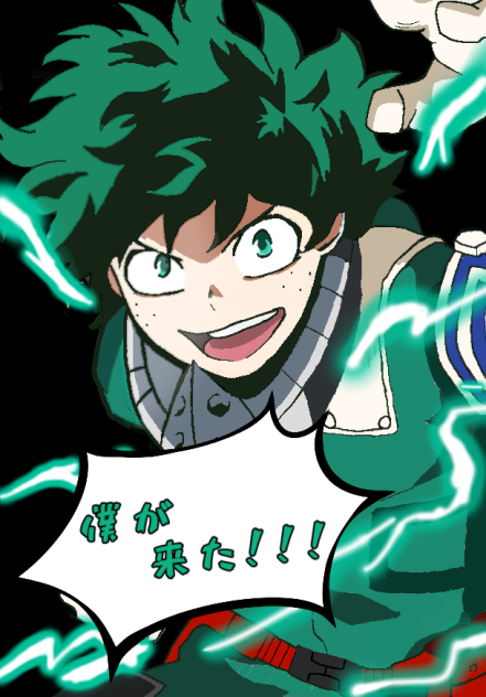 緑谷出久｢僕が来た！｣