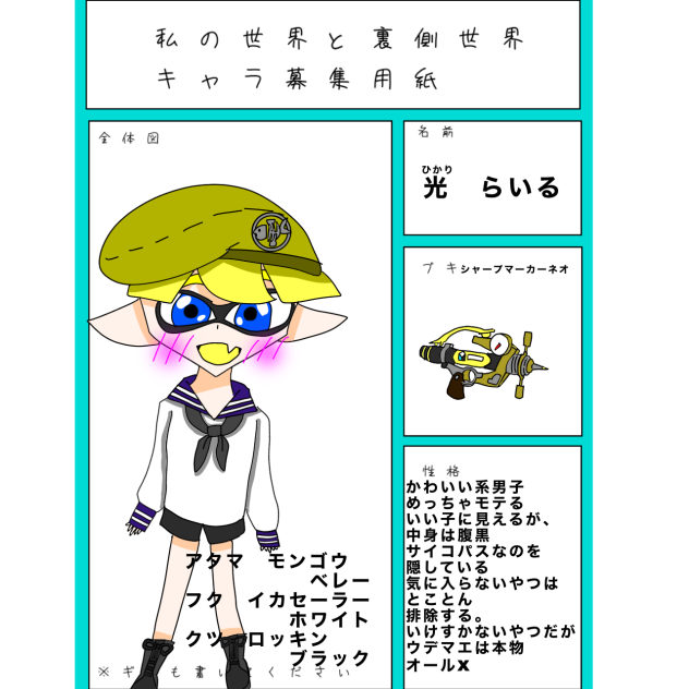 私の世界と裏側世界キャラ募集！