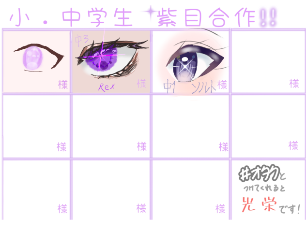 息抜きにお目目の合作してみた