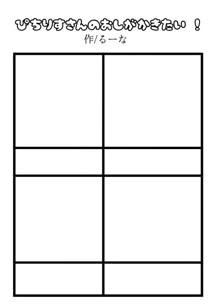 ぴちりすさんの推しが描きたい !